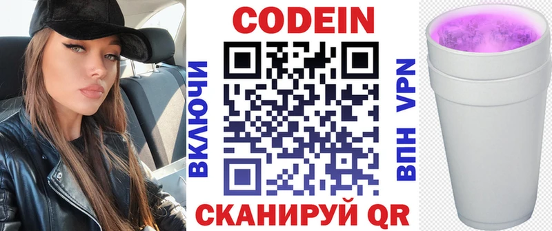 Codein напиток Lean (лин)  купить наркотик  Теберда 